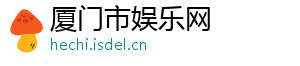 600629股票行情-厦门市娱乐网